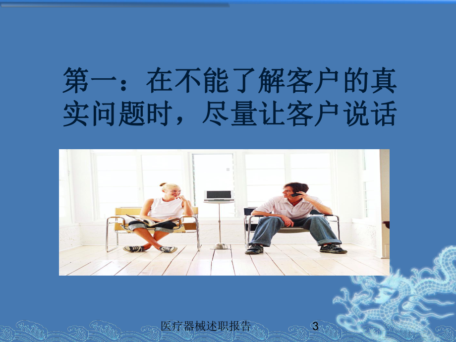 医疗器械述职报告培训课件.ppt_第3页