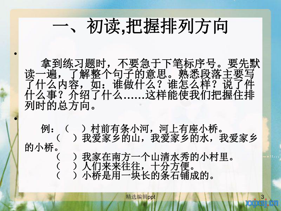 小学语文句子排序(修改上课用)课件.ppt_第3页