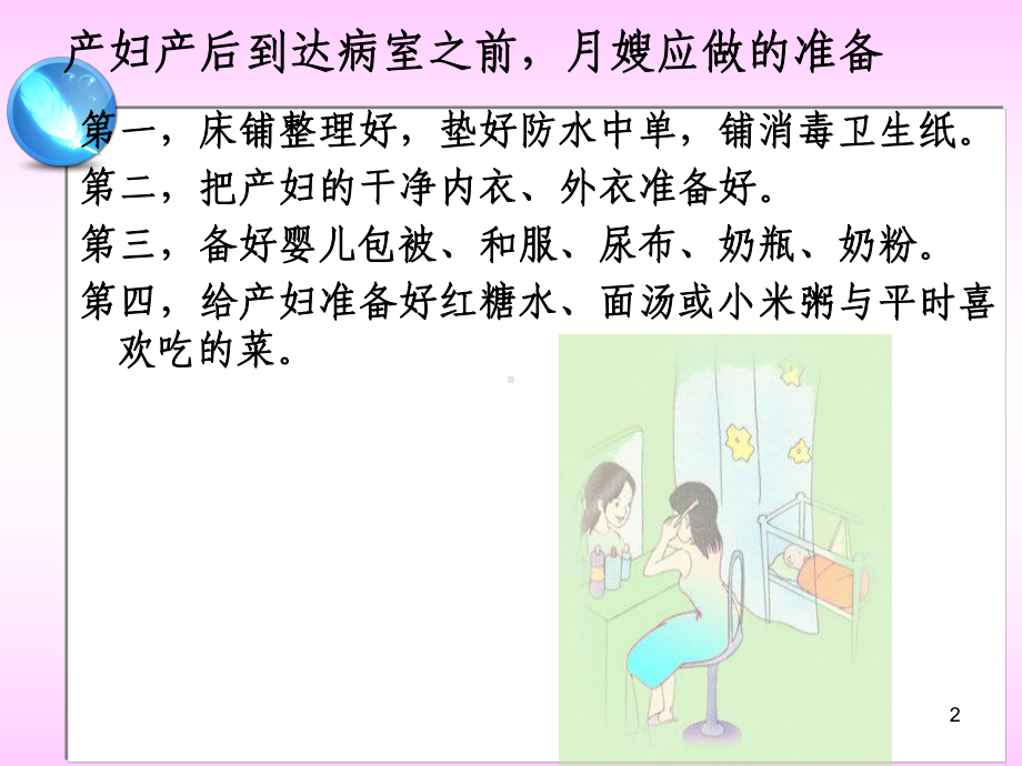 产妇专业护理课件.ppt_第2页