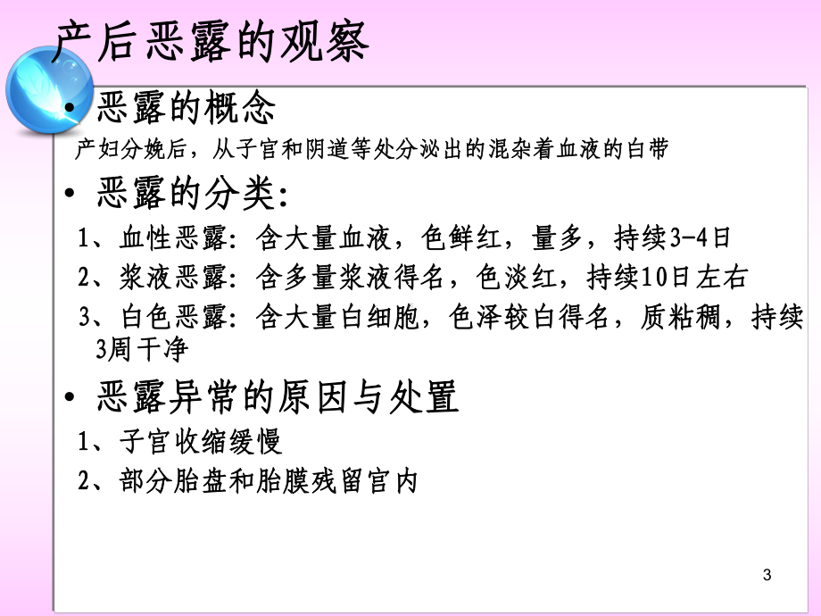 产妇专业护理课件.ppt_第3页