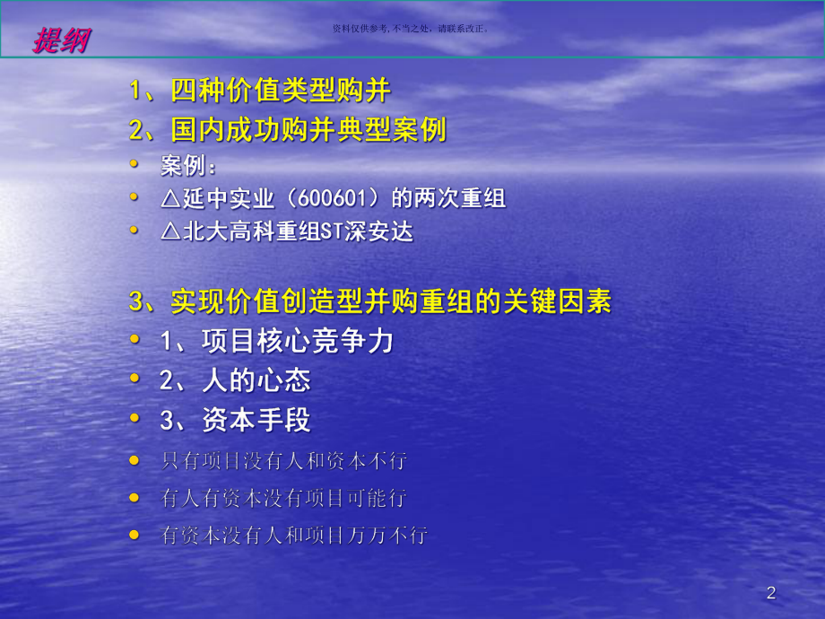 医疗行业怎样实现价值创造型并购重组课件.ppt_第2页