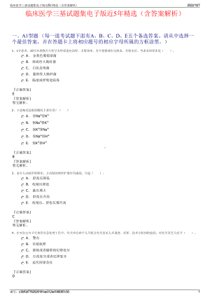 临床医学三基试题集电子版近5年精选（含答案解析）.pdf