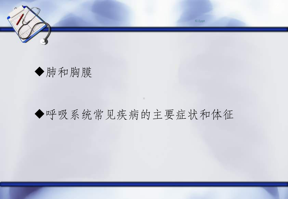 呼吸系统体格检查课件.ppt_第2页