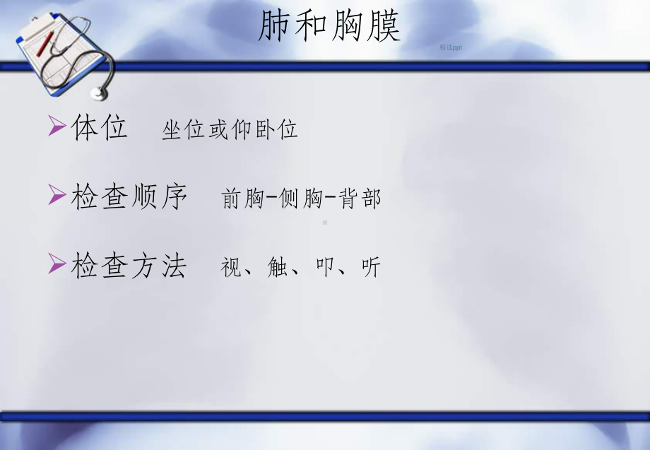 呼吸系统体格检查课件.ppt_第3页