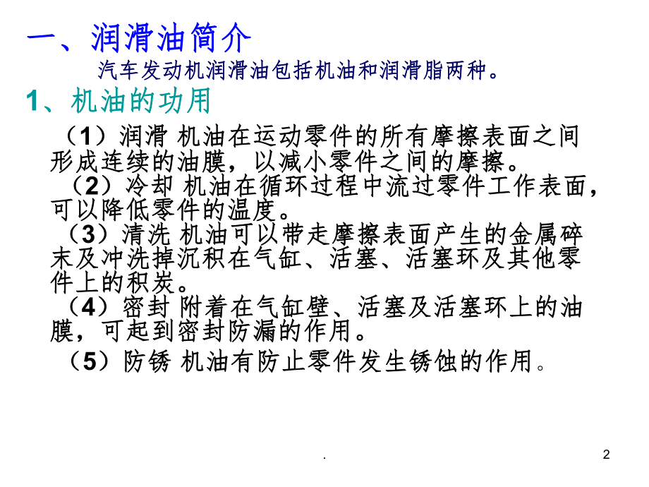 发动机润滑系的故障诊断与维修课件.ppt_第2页