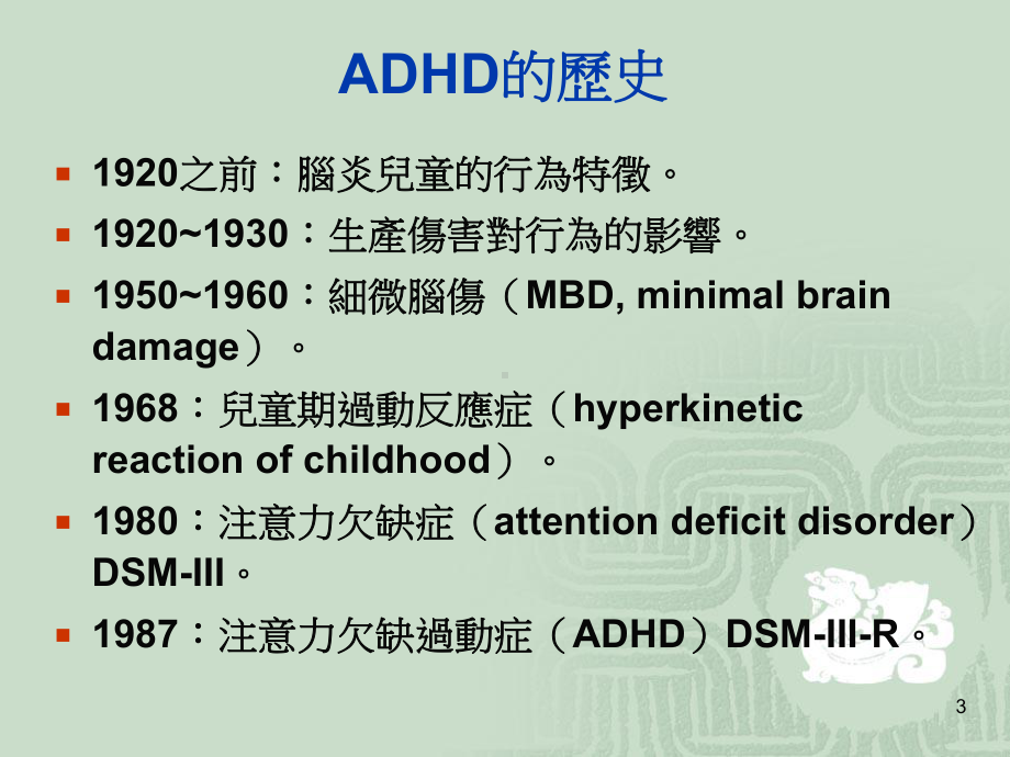 妥瑞症与强迫症儿童之介入与辅导课件.ppt_第3页