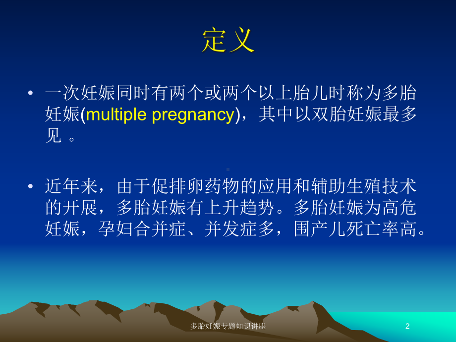 多胎妊娠专题知识讲座培训课件.ppt_第2页