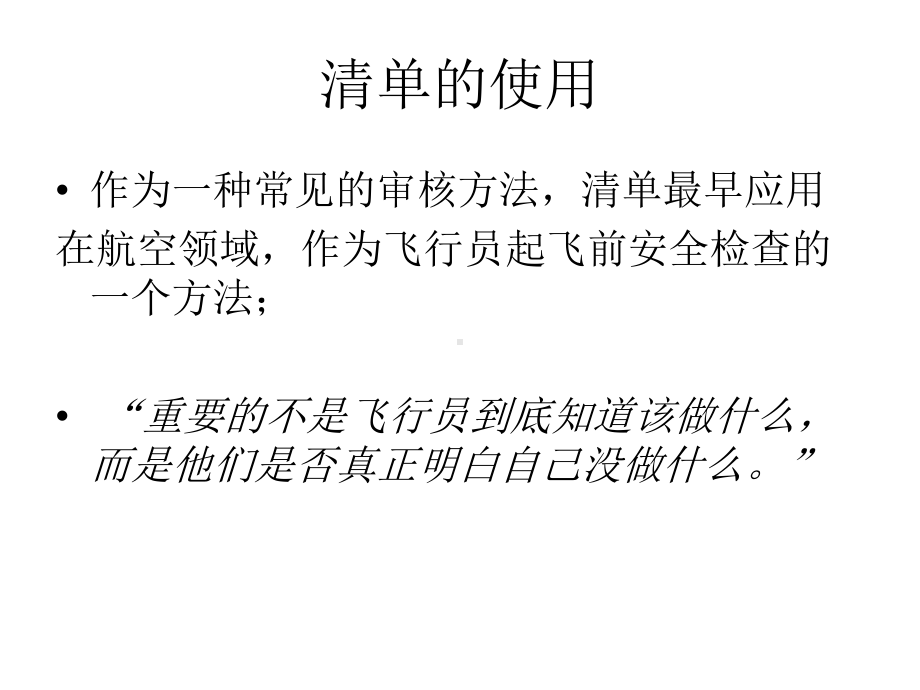 医疗器械安全有效基本要求清单培训课件.ppt_第2页