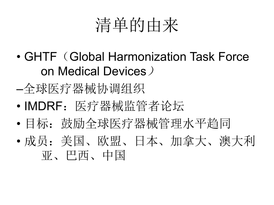 医疗器械安全有效基本要求清单培训课件.ppt_第3页