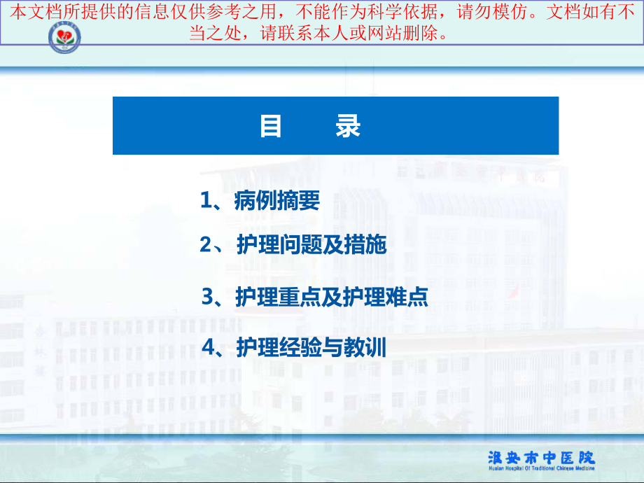 呼吸衰竭病人个案医疗护理培训课件.ppt_第1页