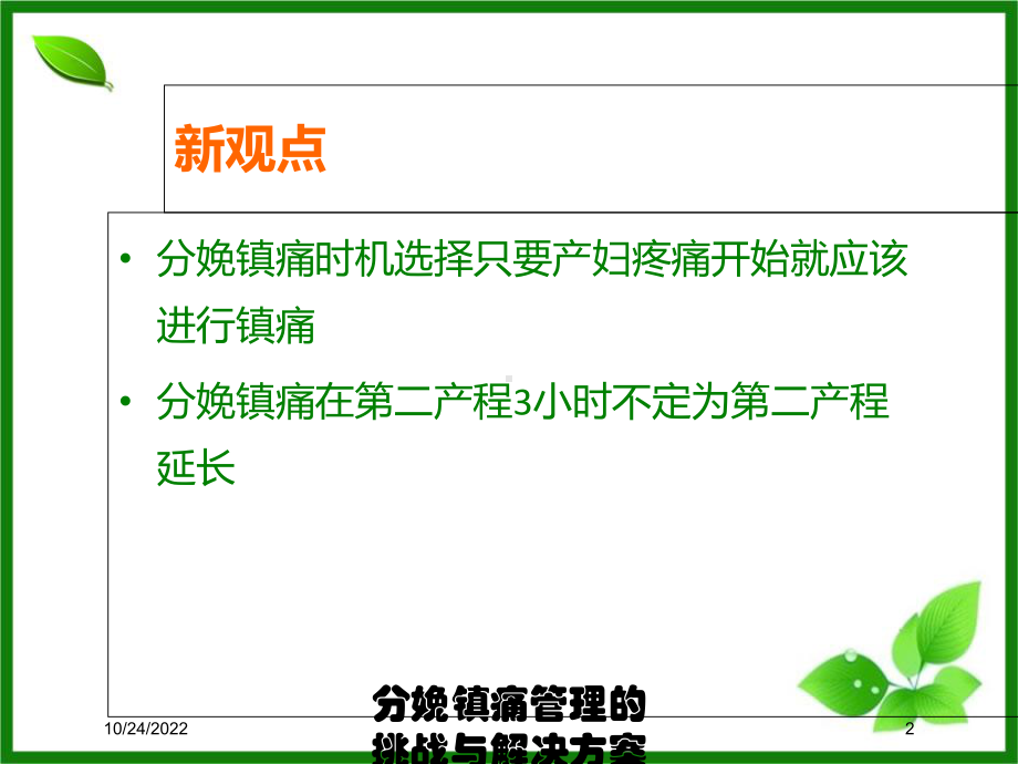 分娩镇痛管理的挑战与解决方案培训课件.ppt_第2页