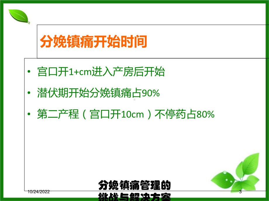 分娩镇痛管理的挑战与解决方案培训课件.ppt_第3页