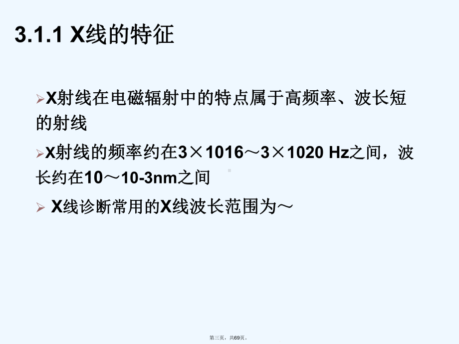 医学图像处理医学影像成像原理课件.ppt_第3页