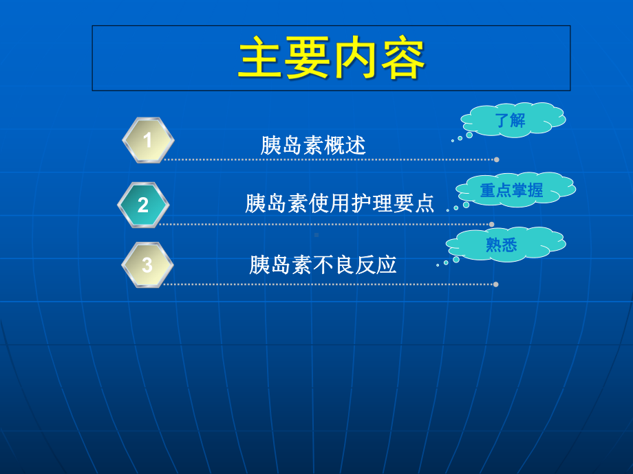 使用胰岛素的护理课件.ppt_第3页