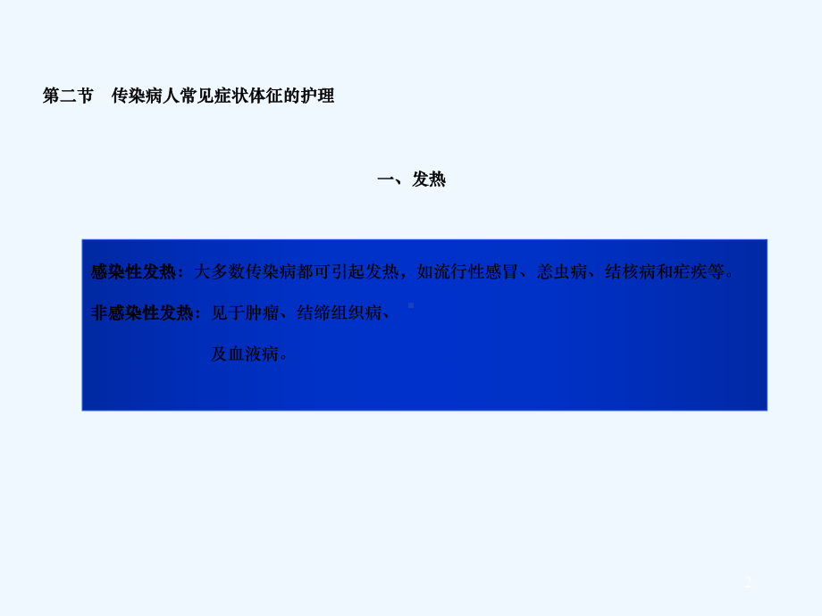 传染病护理学时课件.ppt_第2页