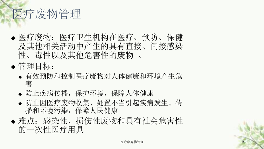 医疗废弃物管理课件.ppt_第2页