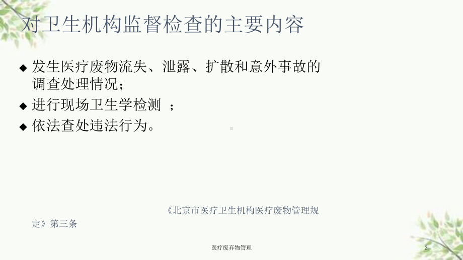 医疗废弃物管理课件.ppt_第3页