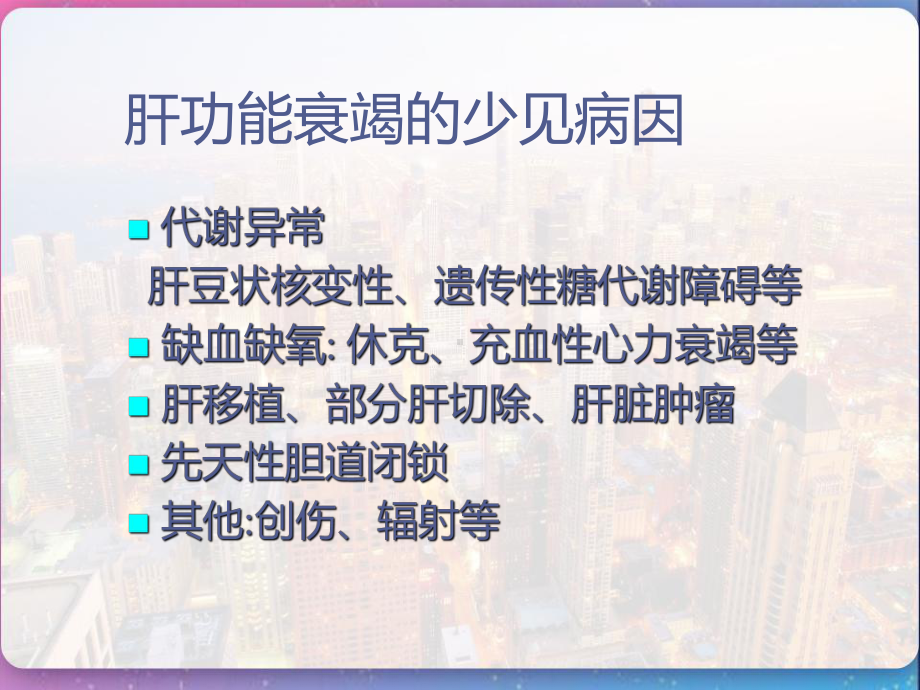 妊娠合并重型肝炎的产科处理-课件.pptx_第3页