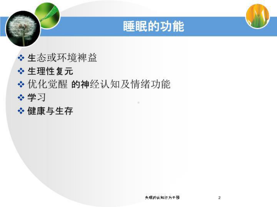 失眠的认知行为干预培训课件.ppt_第2页