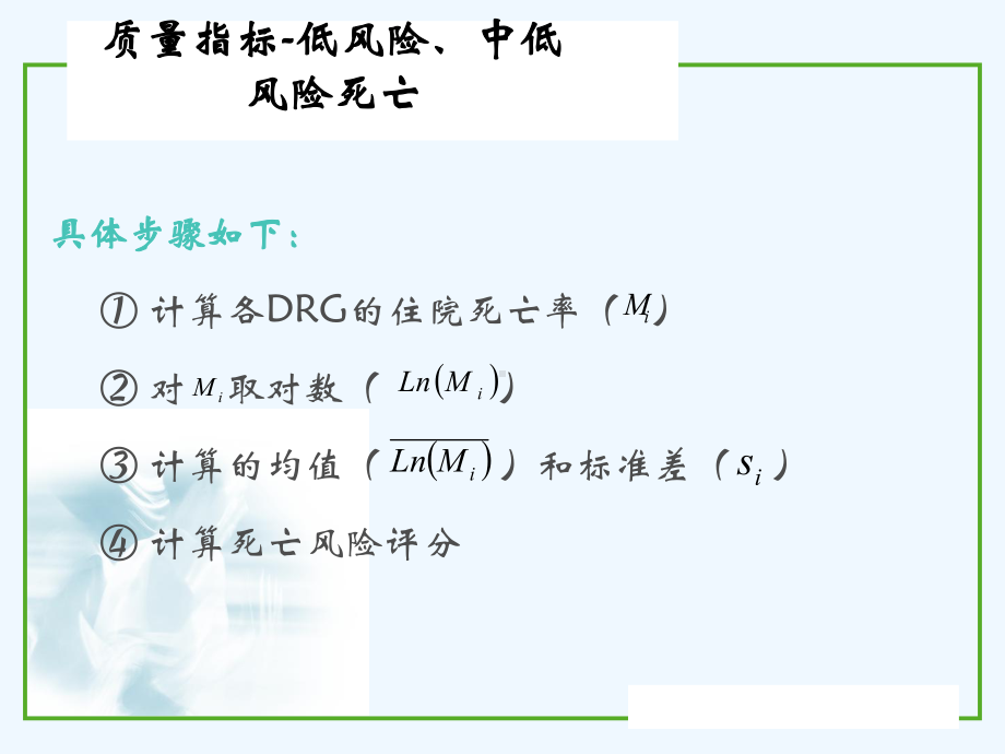 低风险死亡病例分析和医疗质量课件.ppt_第3页