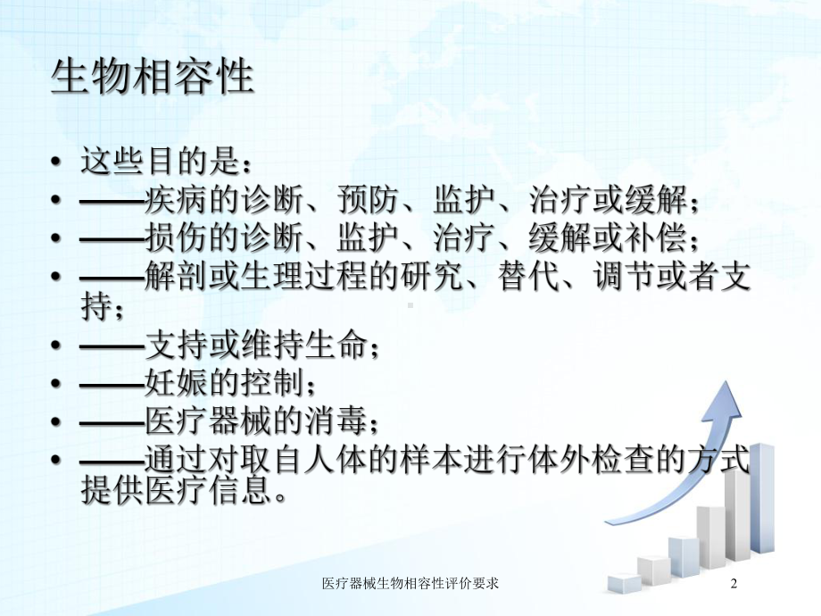 医疗器械生物相容性评价要求培训课件.ppt_第2页