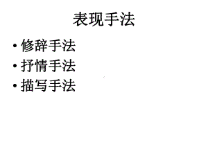 古诗鉴赏之修辞手法课件.ppt