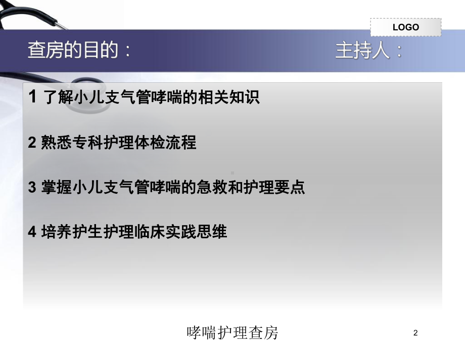 哮喘护理查房培训课件.ppt_第2页