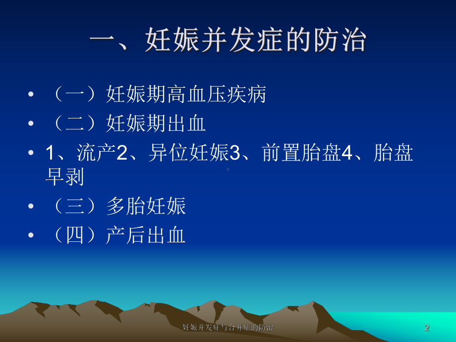 妊娠并发症与合并症的防治课件.ppt_第2页