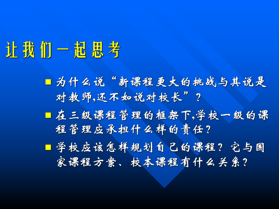 学校课程规划理念与案例课件.ppt_第2页