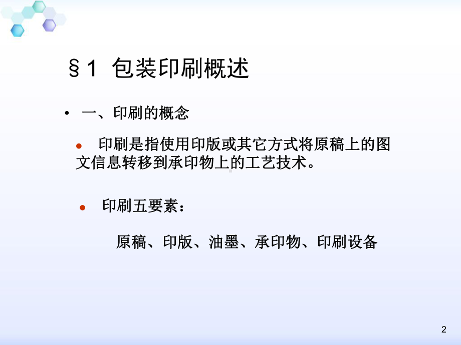 包装印刷包装印刷基础培训课件.pptx_第2页