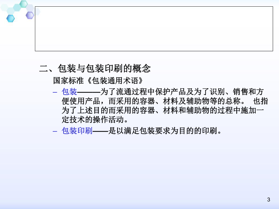 包装印刷包装印刷基础培训课件.pptx_第3页