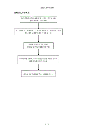 自编讲义申请流程参考模板范本.doc