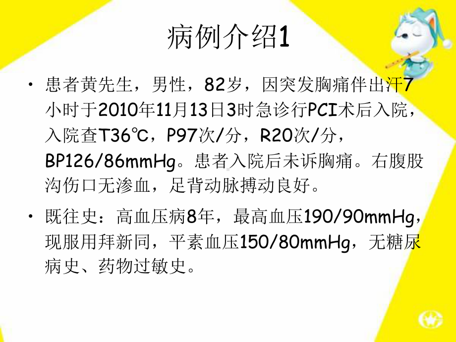 医学护理教学病例讨论急性心梗课件.ppt_第3页