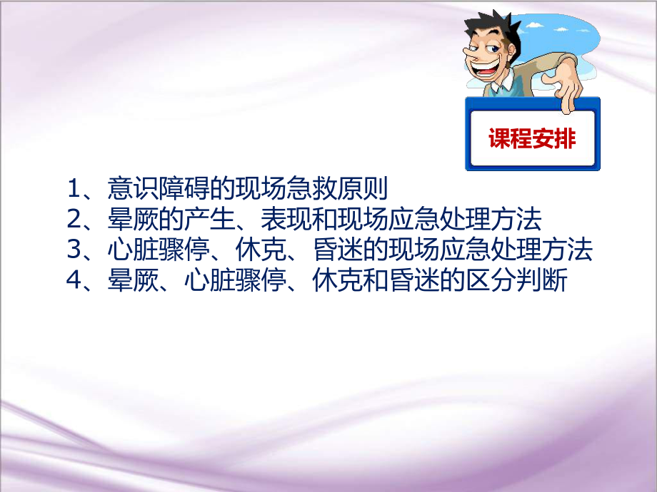 医学课件-晕厥昏迷等常见急症的现场救护课件.ppt_第2页