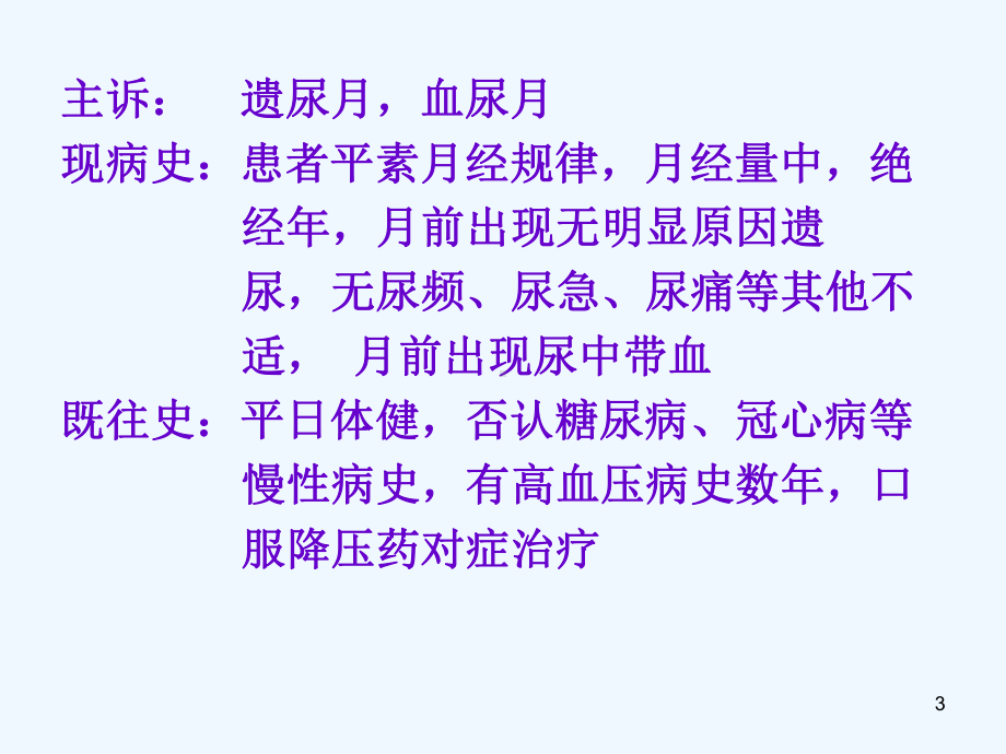 妇科癌症病人查房课件.ppt_第3页