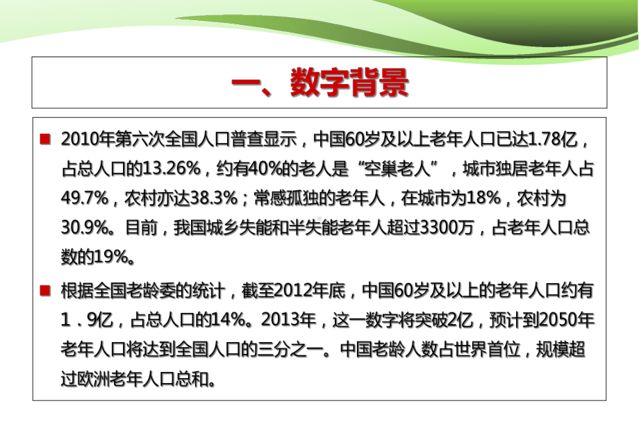 养老案例;璧山青杠养老护理中心课件.ppt_第3页