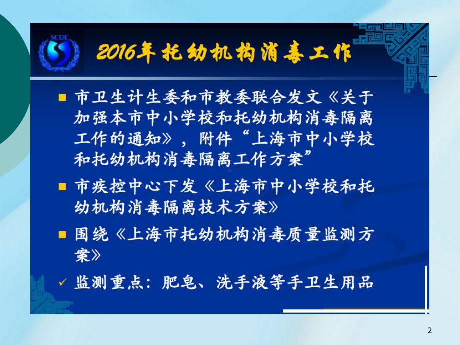 保育员—常见肠道和呼吸道传染病培训课件.ppt_第2页