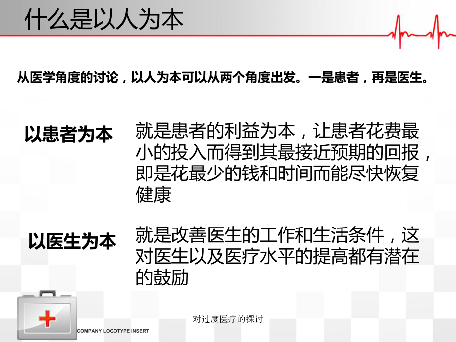 对过度医疗的探讨课件.ppt_第3页