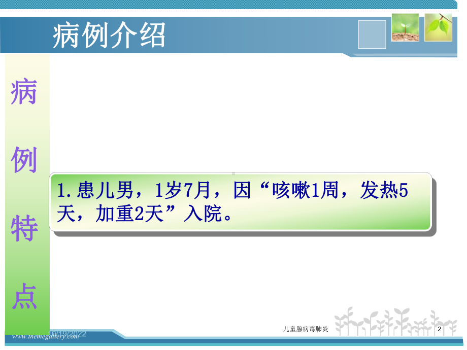 儿童腺病毒肺炎培训课件.ppt_第2页