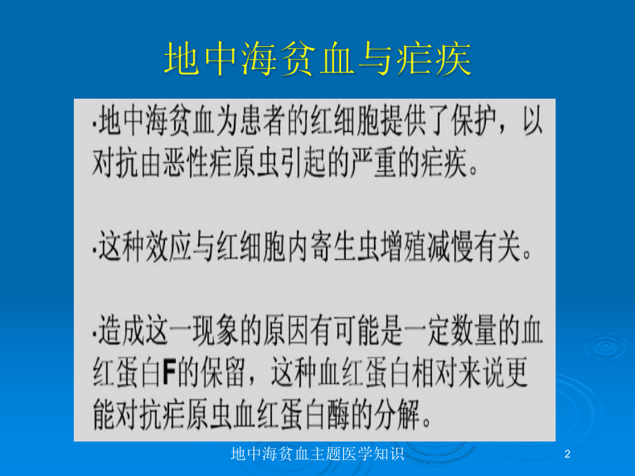 地中海贫血主题医学知识培训课件.ppt_第2页