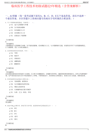 临床医学工程技术初级试题近5年精选（含答案解析）.pdf