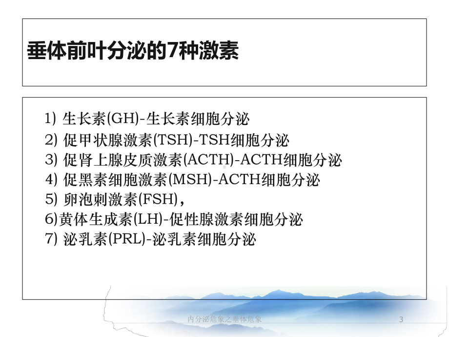 内分泌危象之垂体危象培训课件.ppt_第3页