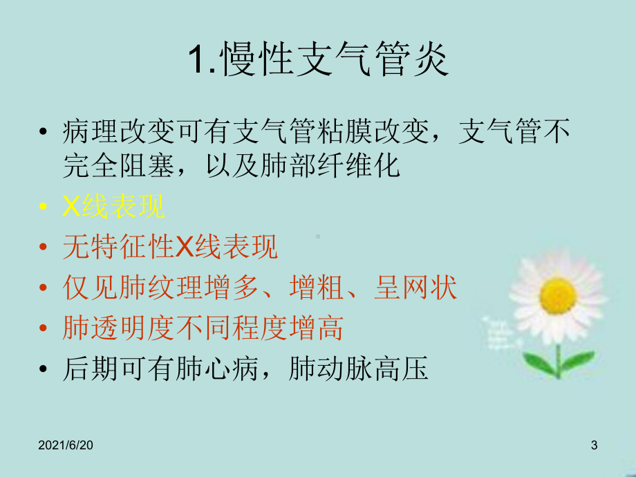 呼吸系统实践课件.ppt_第3页