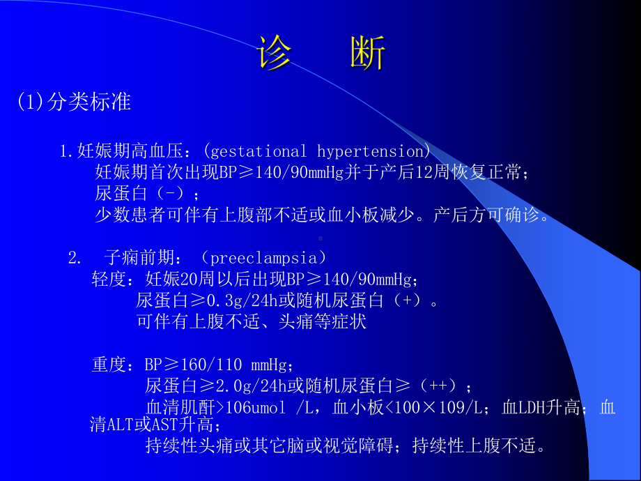 妊娠期高血压疾病诊治课件.pptx_第2页