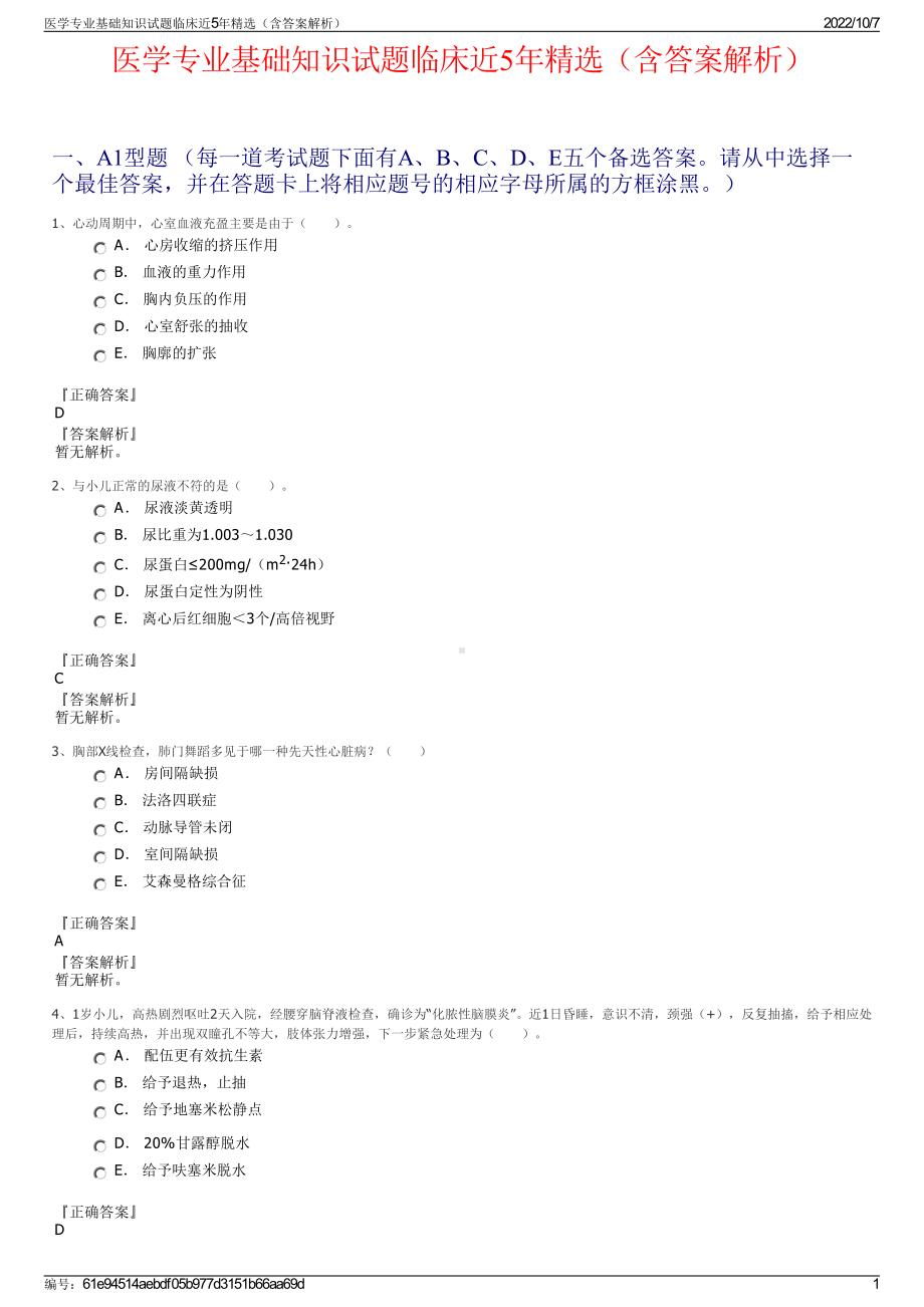 医学专业基础知识试题临床近5年精选（含答案解析）.pdf_第1页