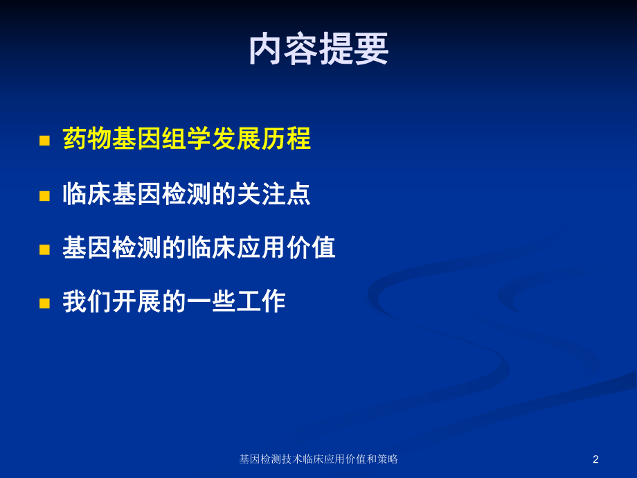 基因检测技术临床应用价值和策略培训课件.ppt_第2页