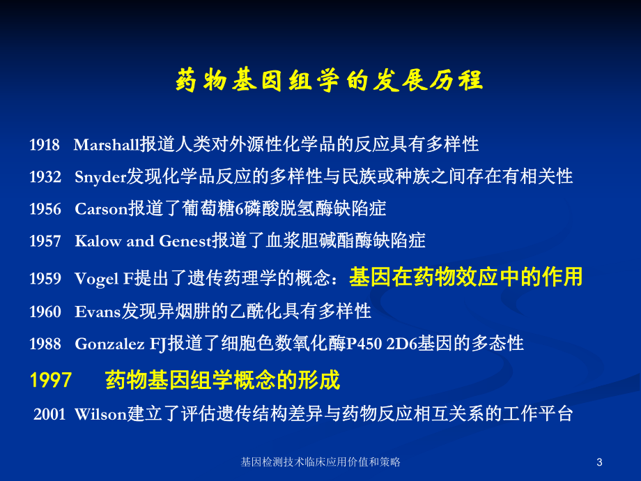 基因检测技术临床应用价值和策略培训课件.ppt_第3页