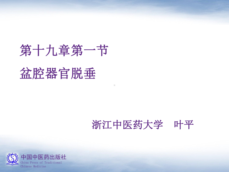 妇产科第十九章第一节课件.ppt_第2页