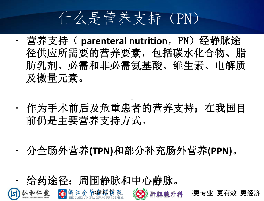 外科补液与营养支持-课件.ppt_第3页