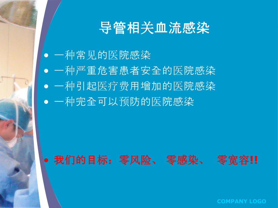 导管相关血流感染课件-3.ppt_第3页